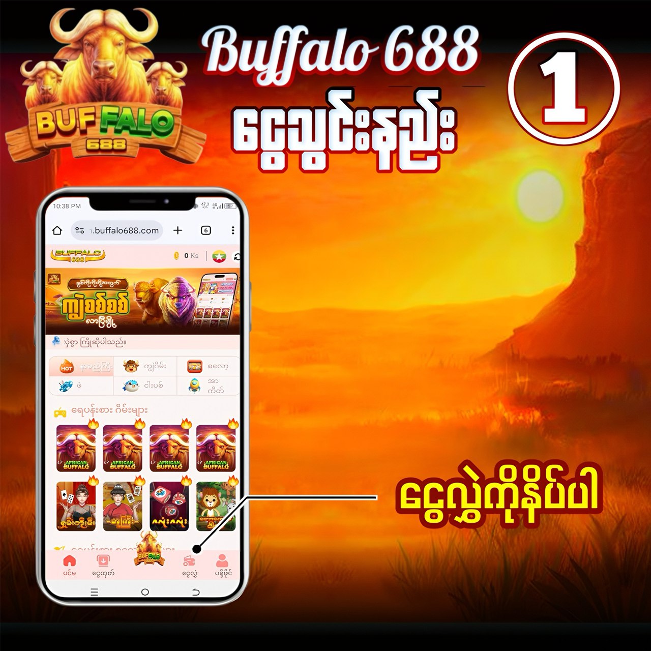 ငွေသွင်းနည်း အဆင့် ၁