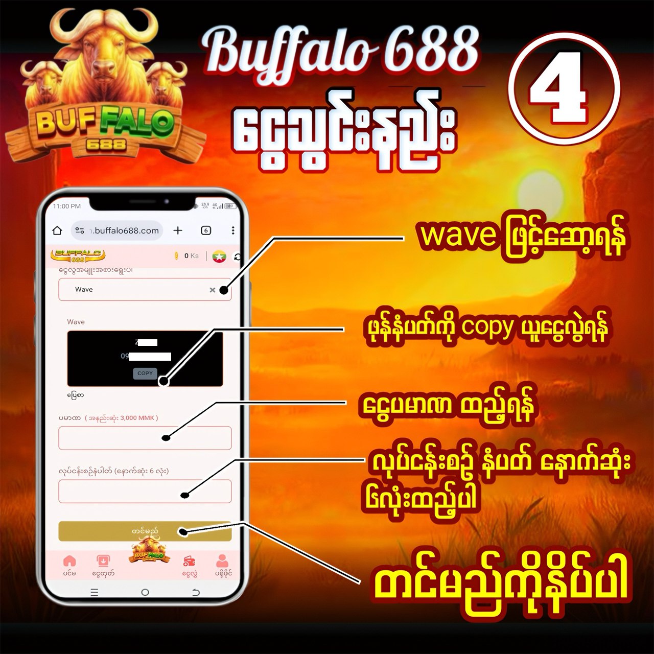 ငွေသွင်းနည်း အဆင့် ၄