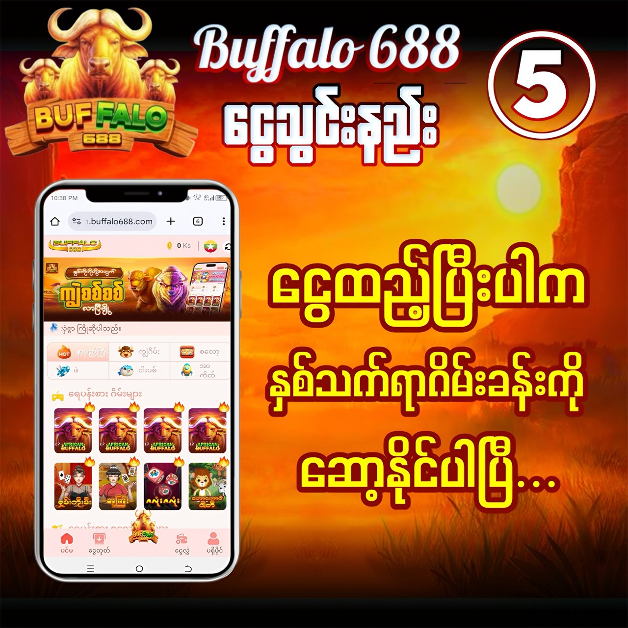 ငွေသွင်းနည်း အဆင့် ၅