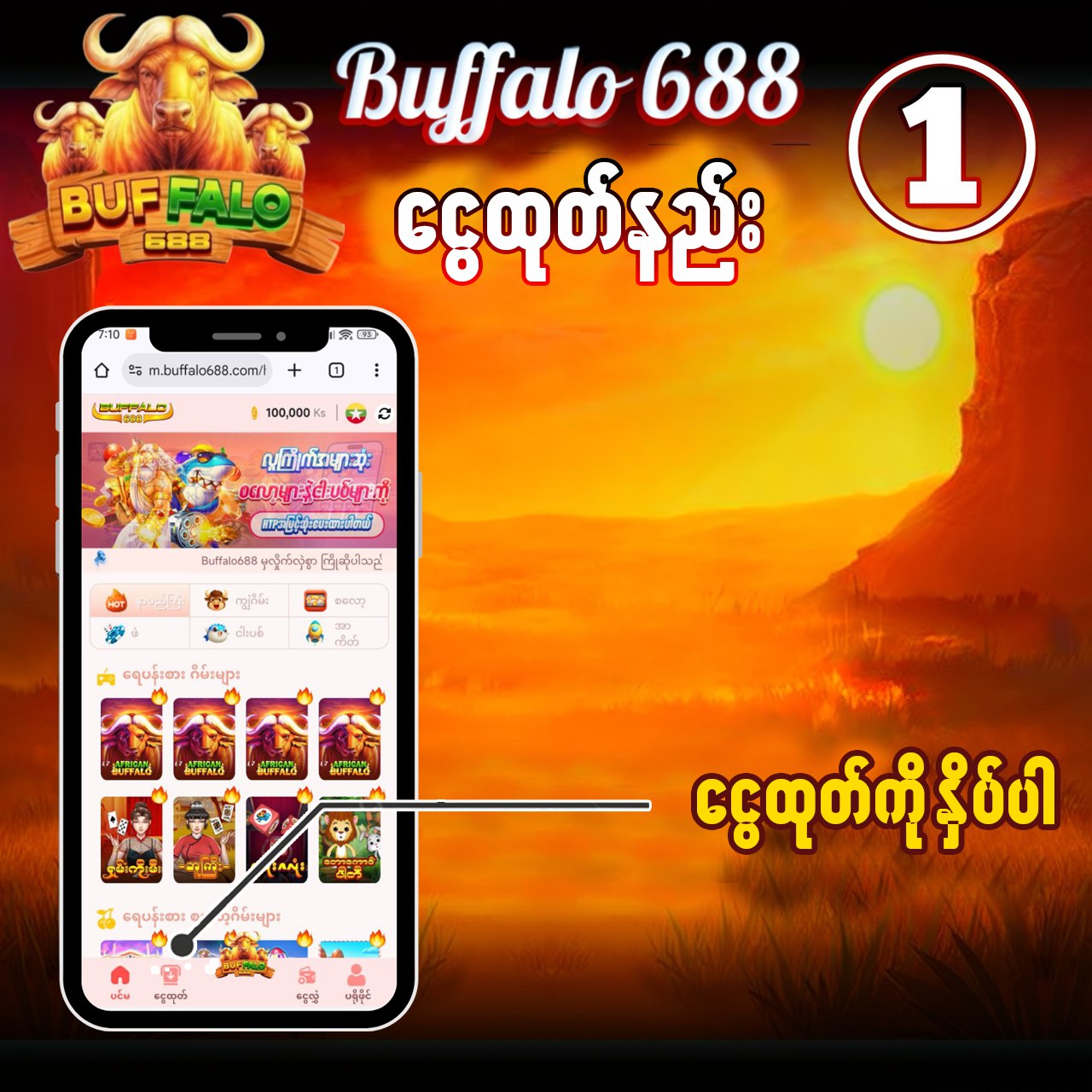 ငွေထုတ်နည်း အဆင့် ၁
