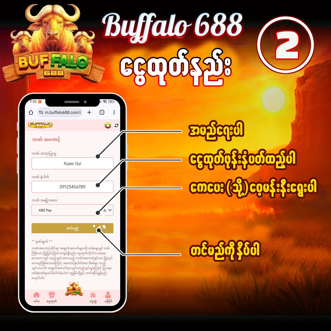 ငွေထုတ်နည်း အဆင့် ၂
