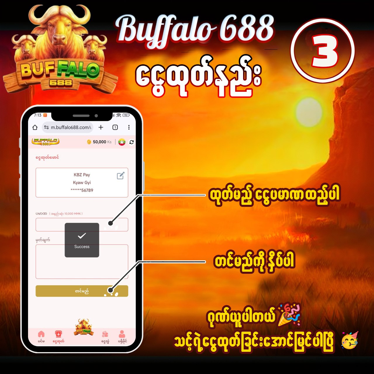 ငွေထုတ်နည်း အဆင့် ၃